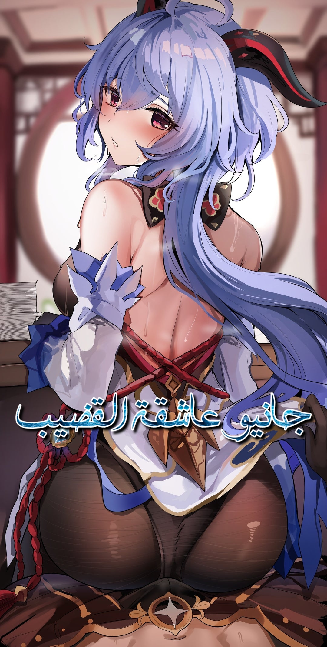 جانيو-عاشقة-القضيب.jpg